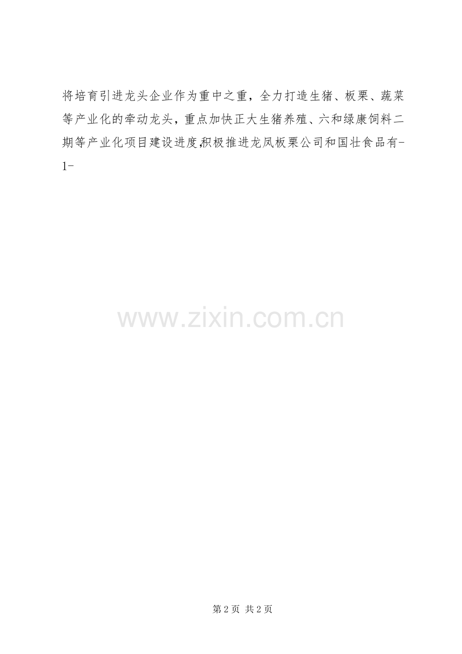 在XX县区农业农村工作暨扶贫攻坚工作会上的发言材料致辞.docx_第2页