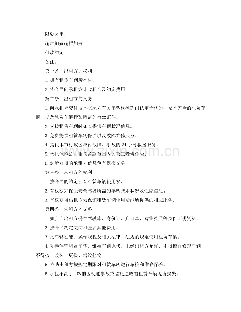 公司汽车租赁合同范本3篇.docx_第2页