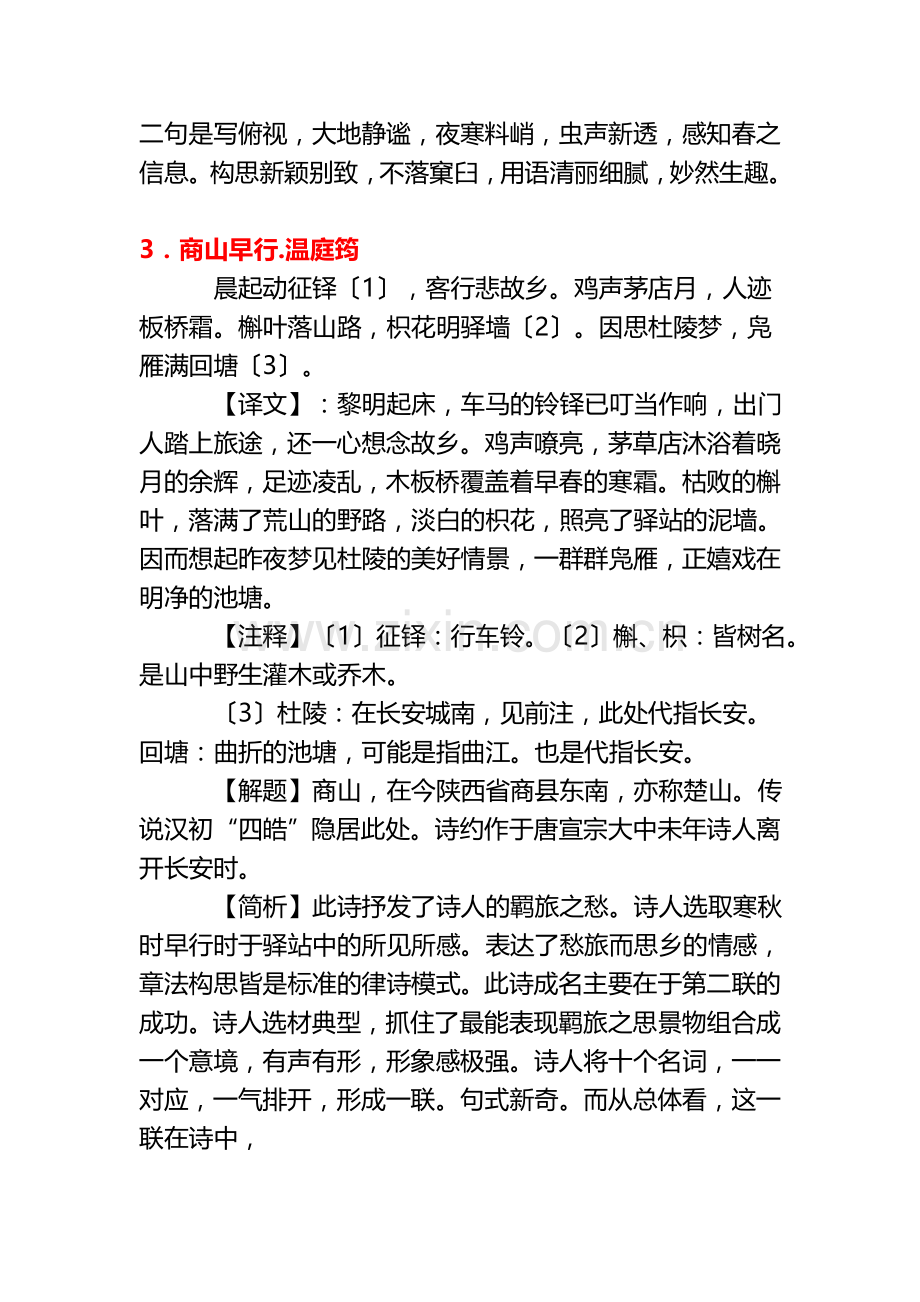 九年级语文上册课外古诗词阅读(含理解性默写及其答案).doc_第2页