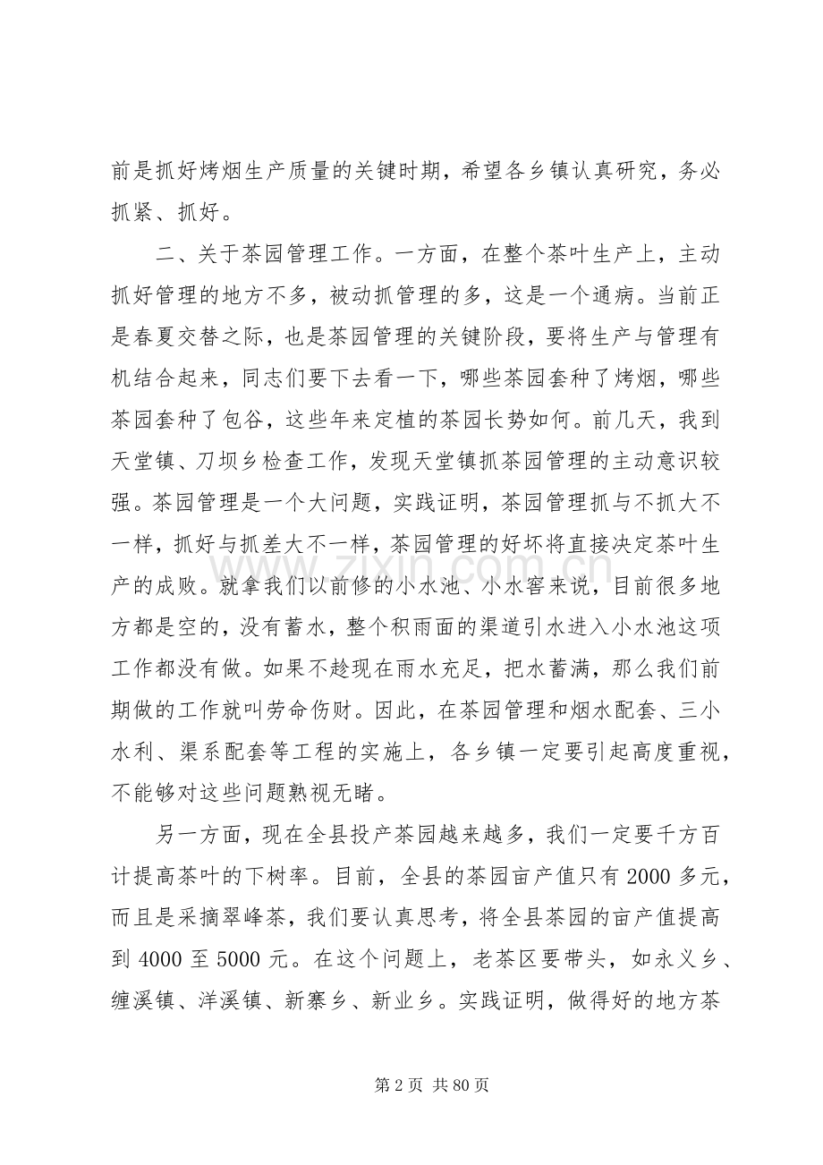 县长在当前农业农村工作电视电话会议上的讲话.docx_第2页