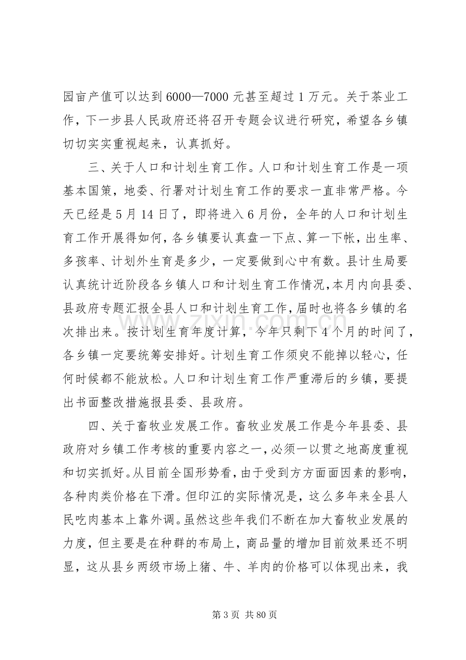 县长在当前农业农村工作电视电话会议上的讲话.docx_第3页