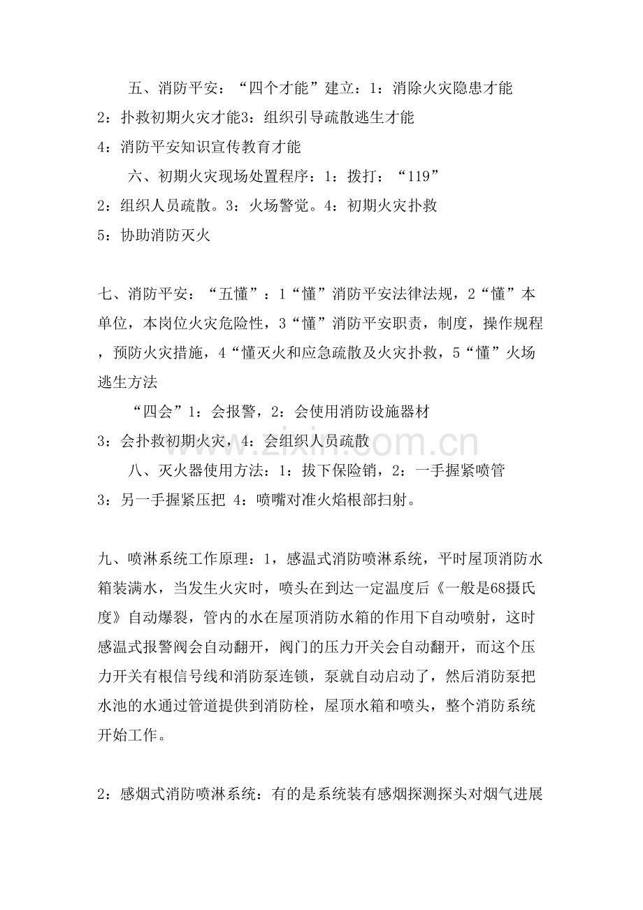 XX消防安全知识培训内容.doc_第2页