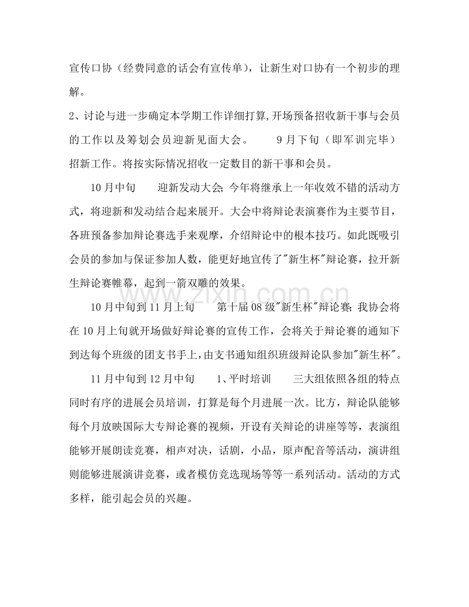 口才协会工作参考计划.doc_第2页