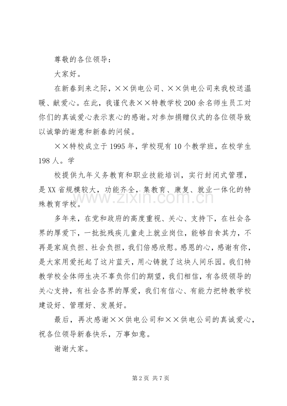 校长在爱心捐赠仪式上的讲话.docx_第2页