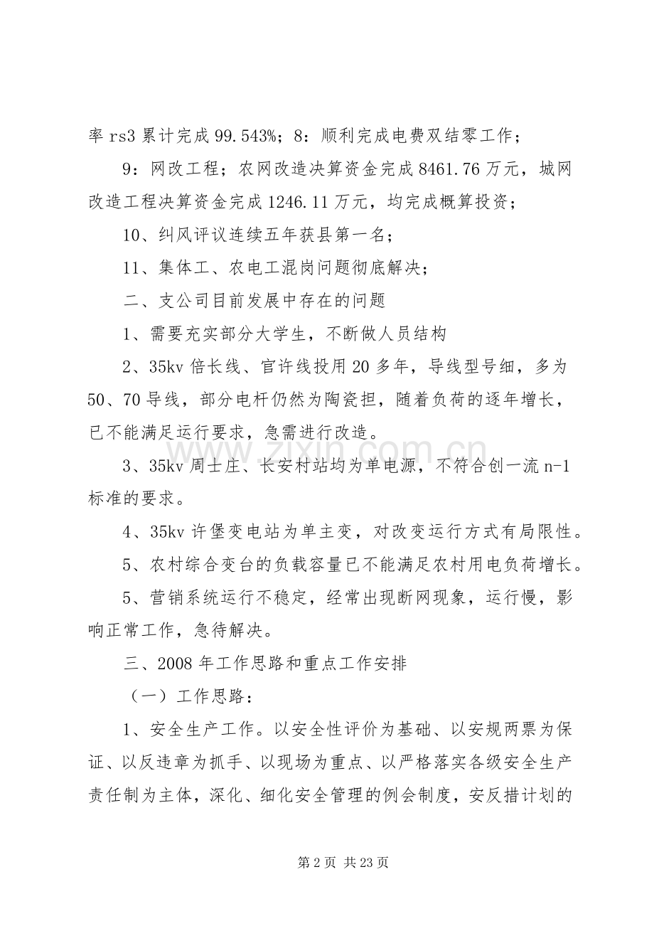 08225(修改)农网工作座谈会发言材料提纲_1.docx_第2页