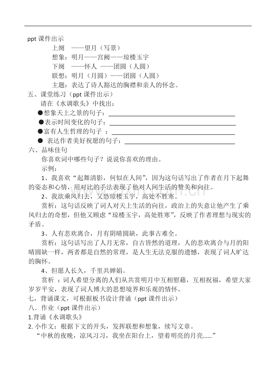 水调歌头明月几时有的教学设计.docx_第3页