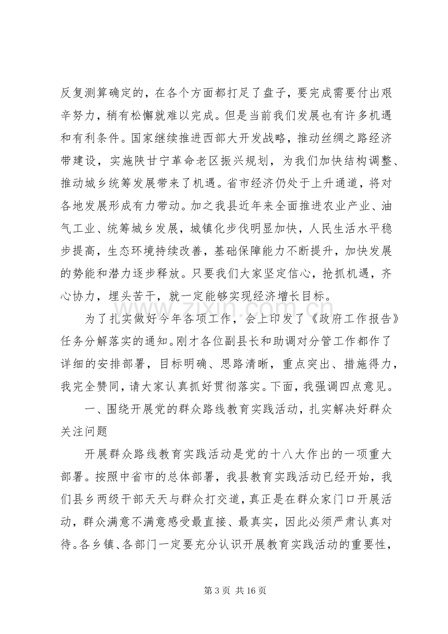 县政府年初全体会和廉政工作会议讲话稿.docx_第3页