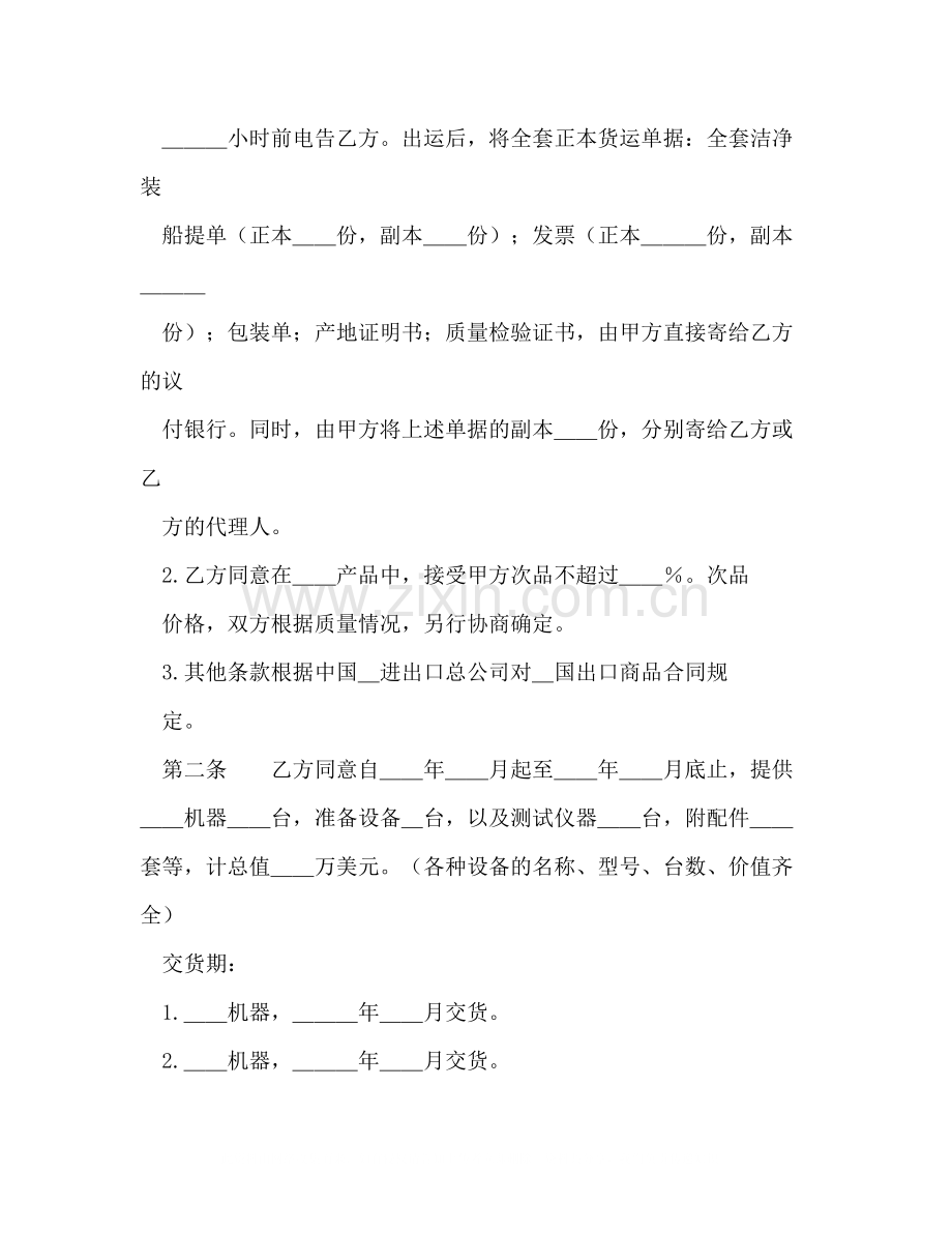 补偿贸易购销合同2).docx_第2页