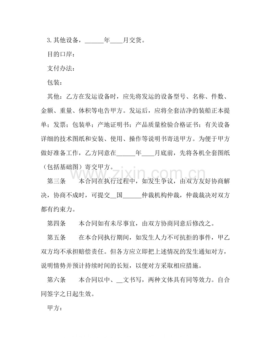 补偿贸易购销合同2).docx_第3页