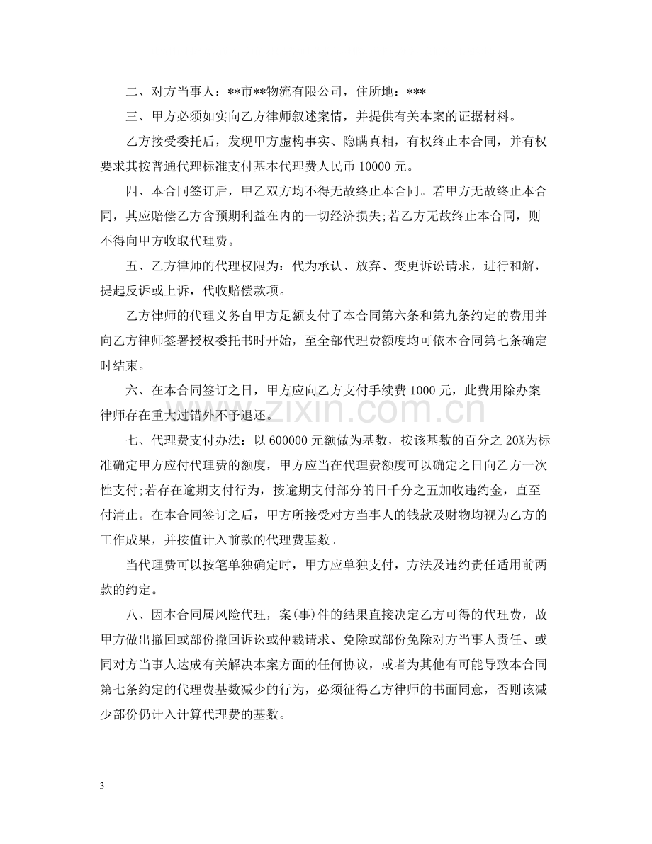 风险代理合同样本.docx_第3页