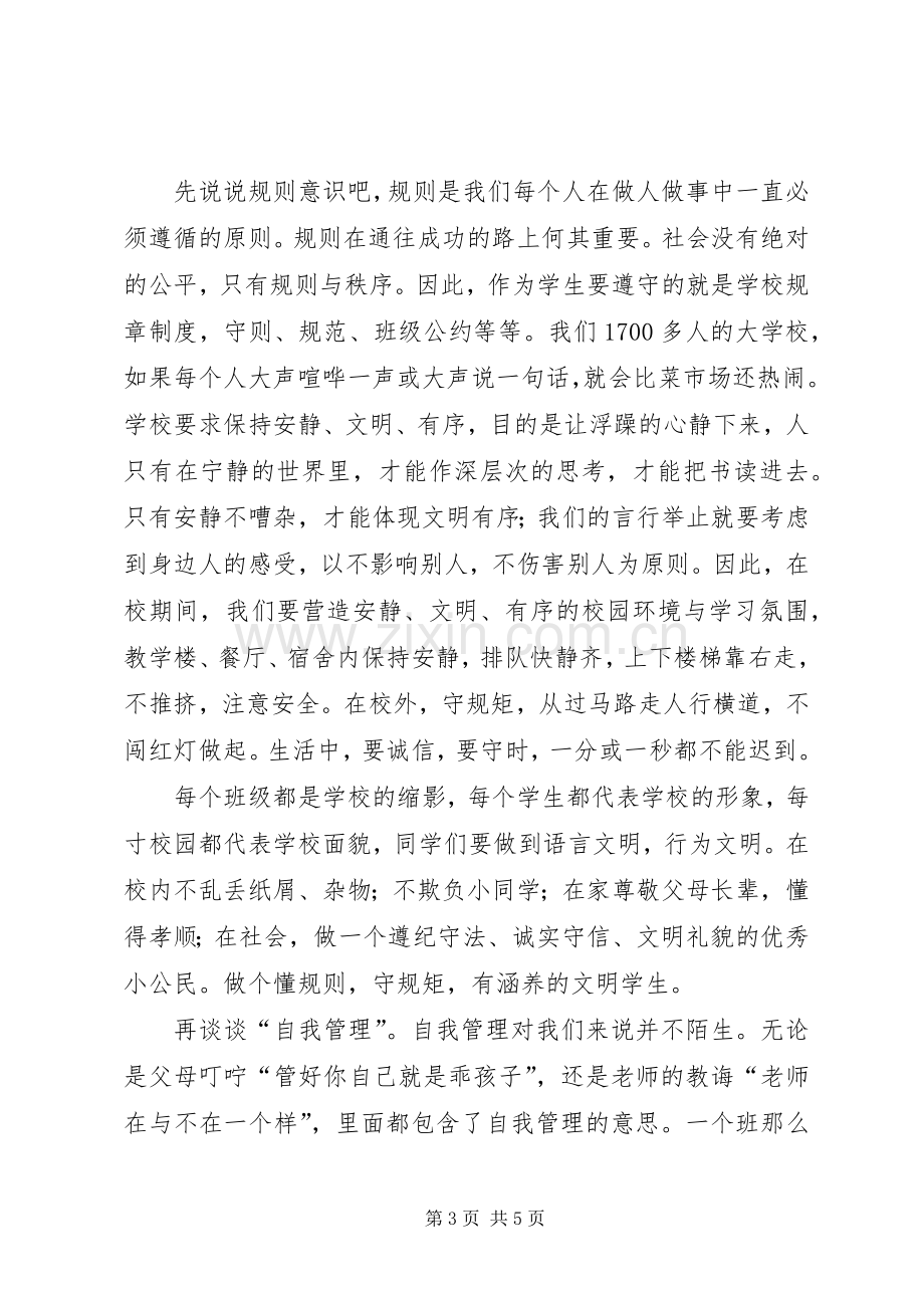 春季开学典礼校长演讲致辞稿.docx_第3页