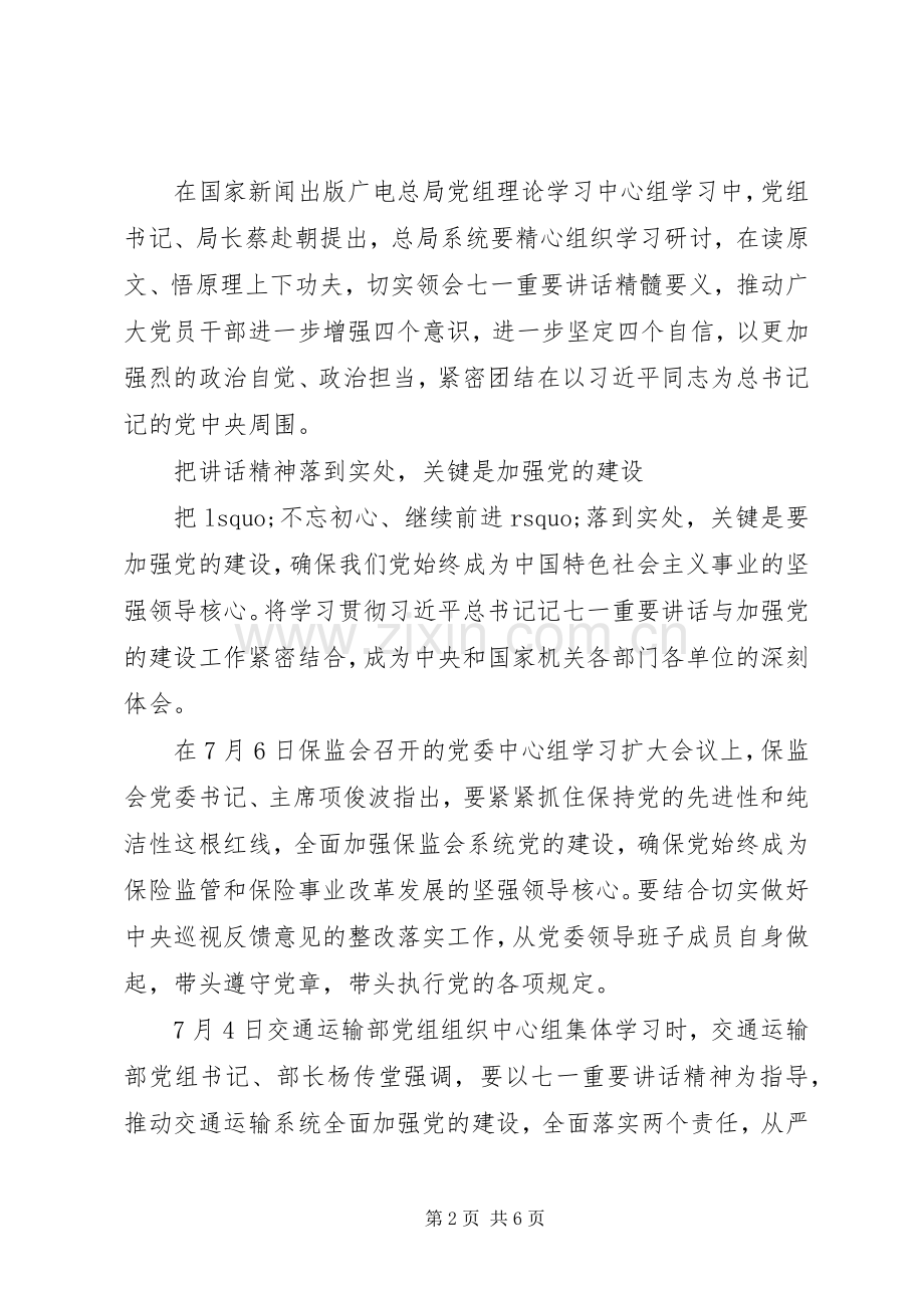 增强四个意识四个自信合格党员发言.docx_第2页