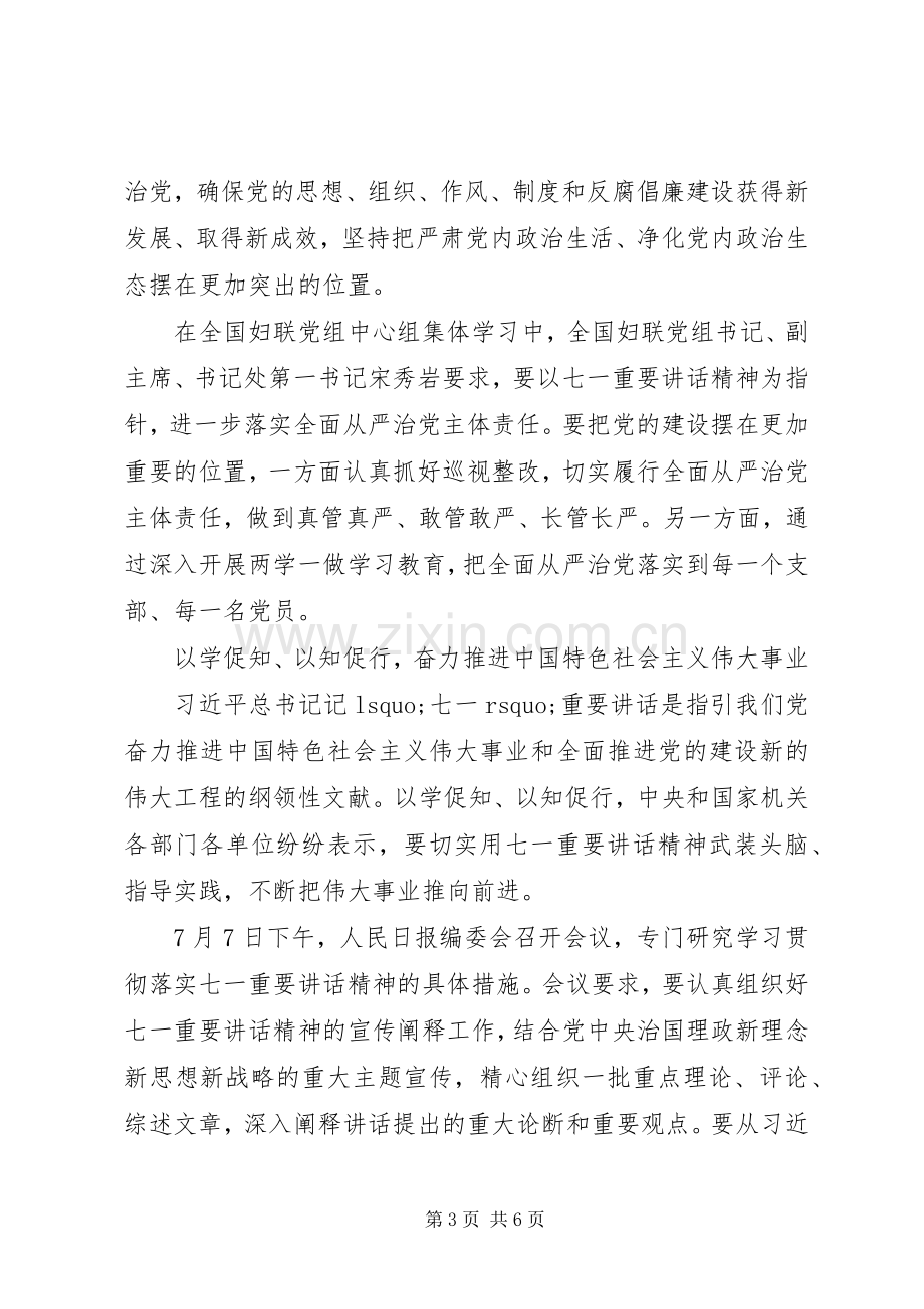 增强四个意识四个自信合格党员发言.docx_第3页