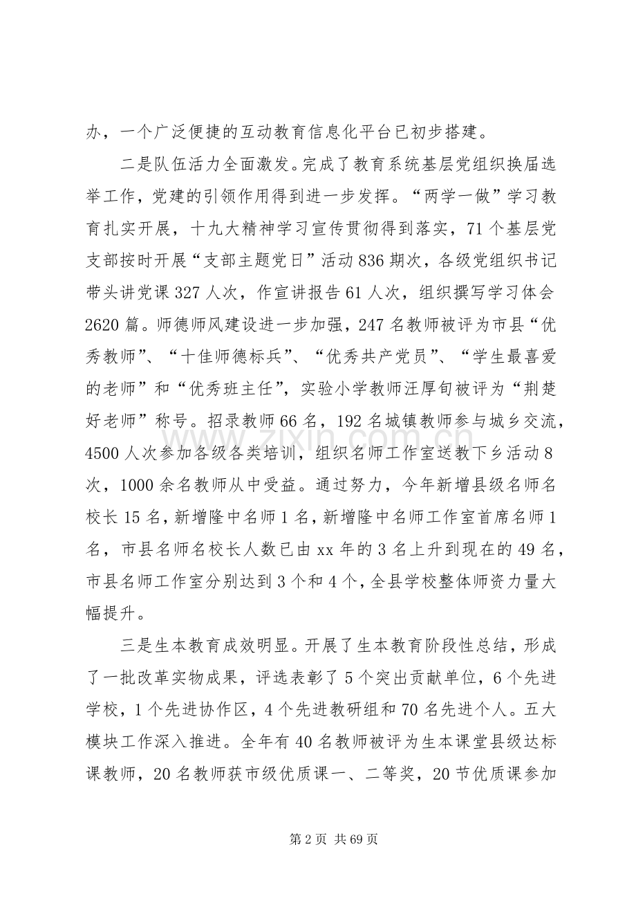 教育工作会议讲话稿六篇.docx_第2页