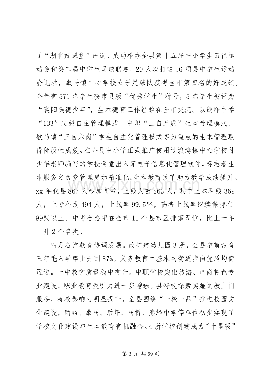 教育工作会议讲话稿六篇.docx_第3页