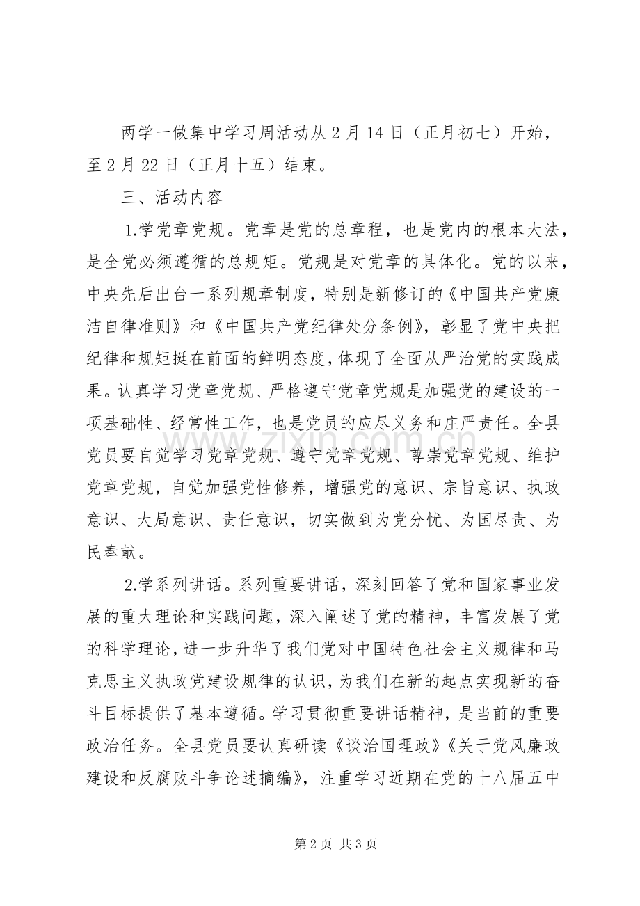 人大两学一做方案3篇.docx_第2页