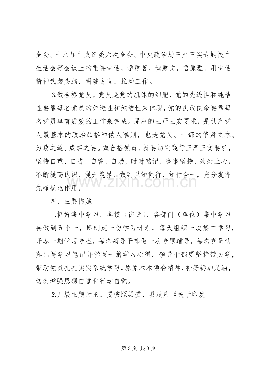 人大两学一做方案3篇.docx_第3页