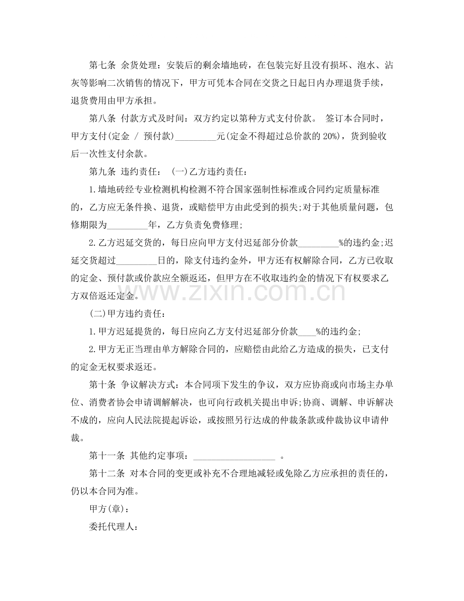 装修材料采购合同2.docx_第2页