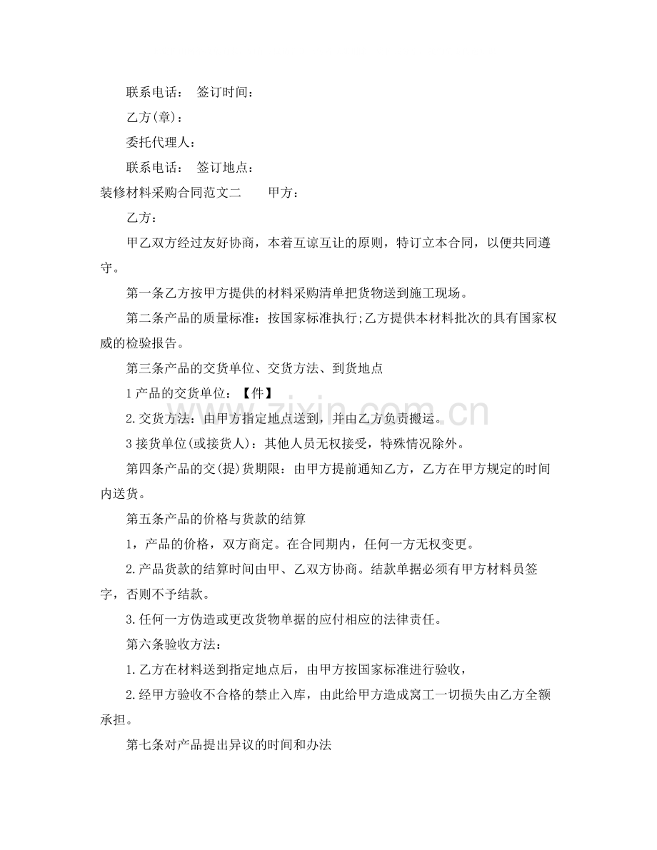 装修材料采购合同2.docx_第3页