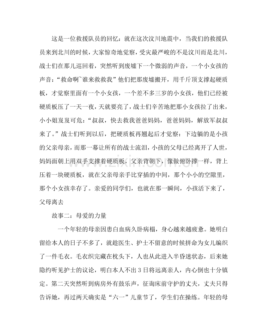 主题班会教案高一感恩于心 回报于行主题班会.doc_第2页