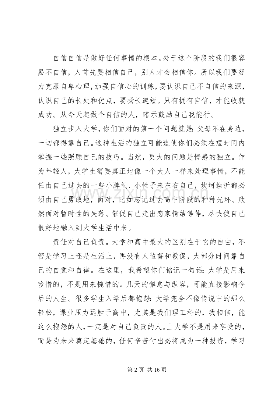 学习经验交流发言.docx_第2页