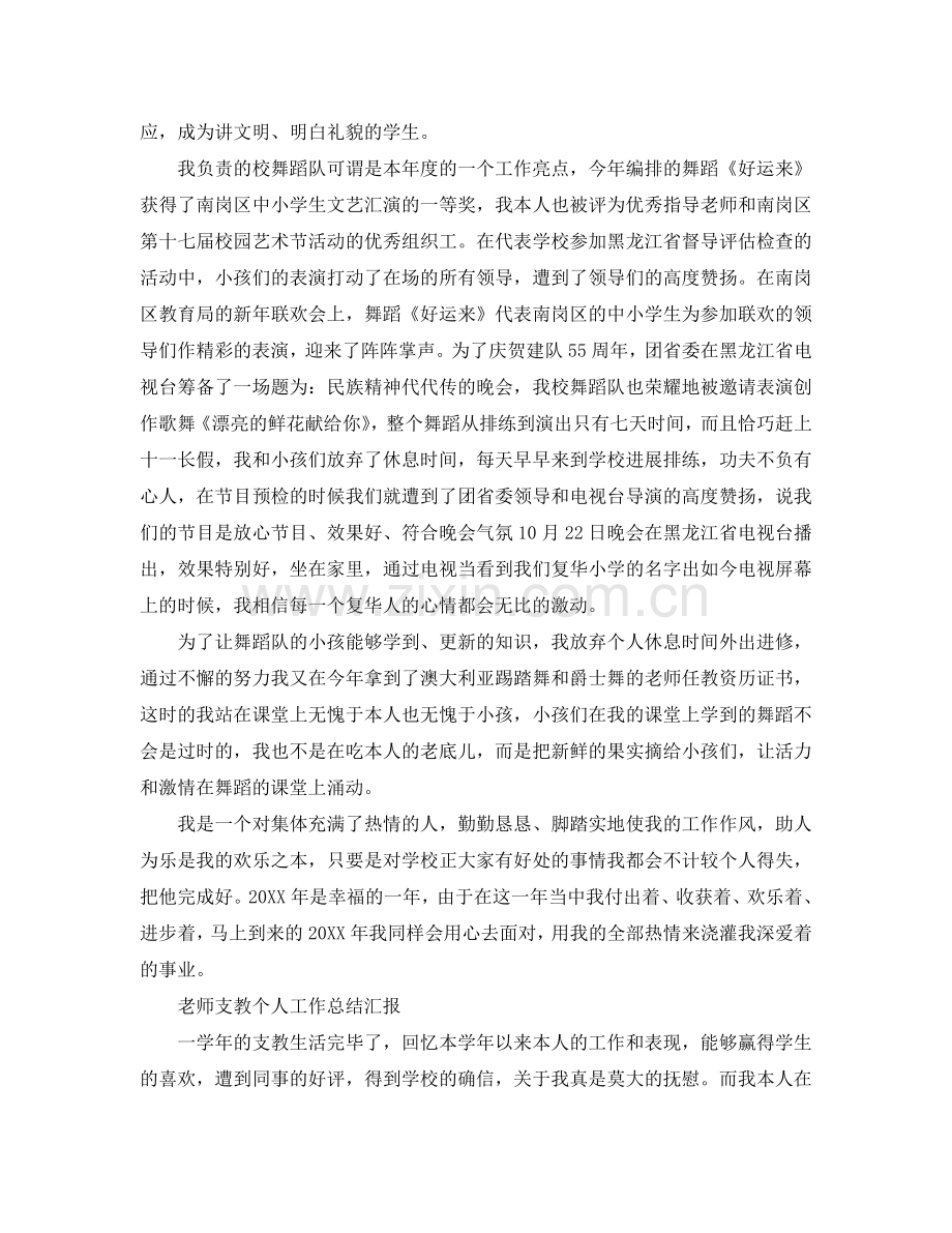 教师支教个人工作参考总结汇报.doc_第2页