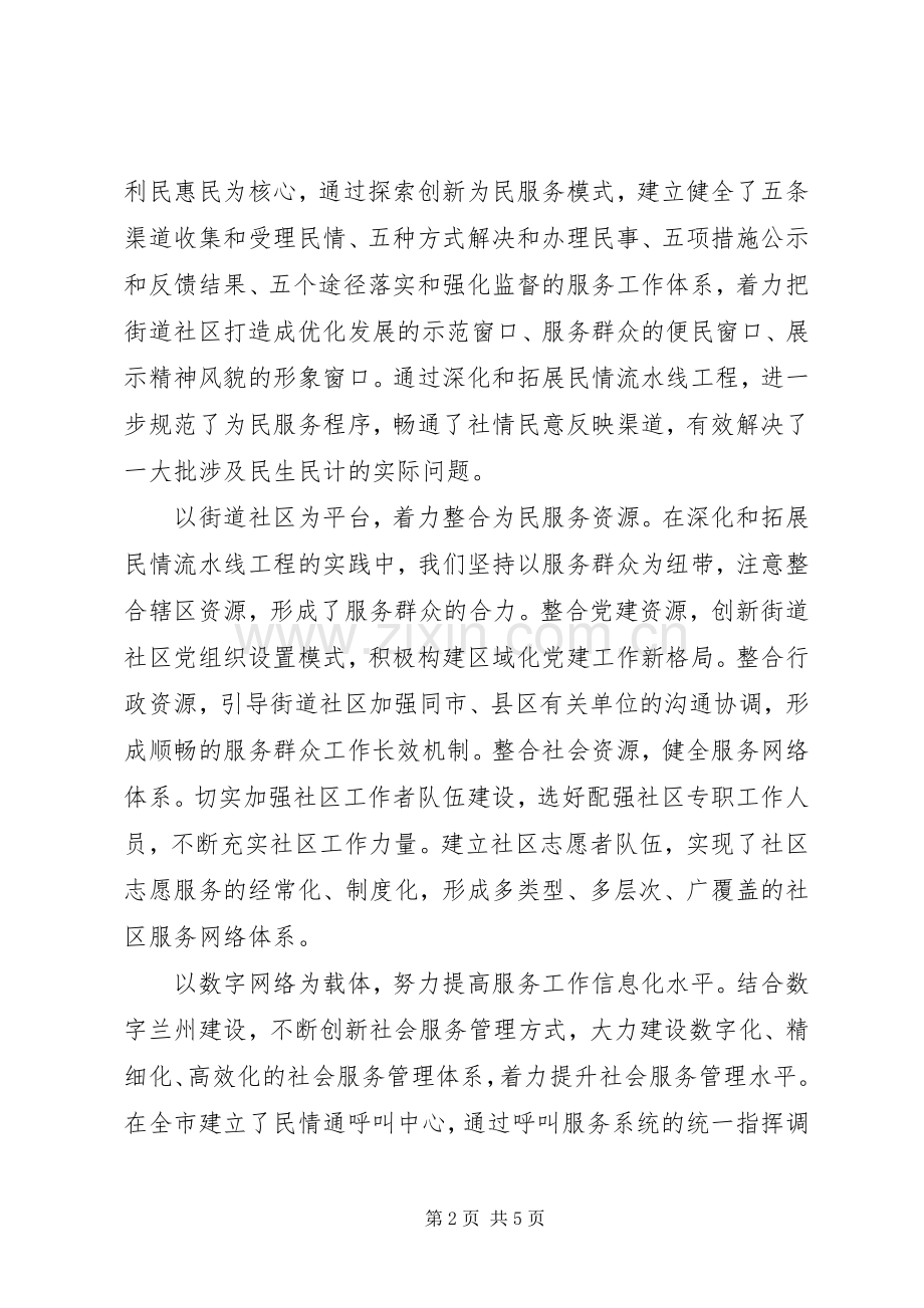 为民服务创先争优—创先争优活动经验交流会发言.docx_第2页