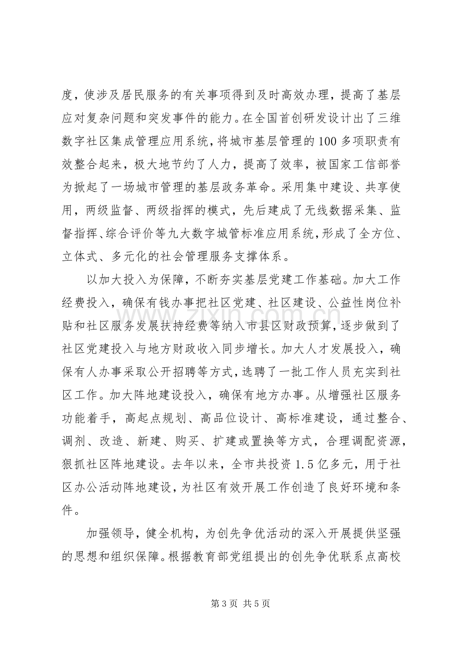 为民服务创先争优—创先争优活动经验交流会发言.docx_第3页