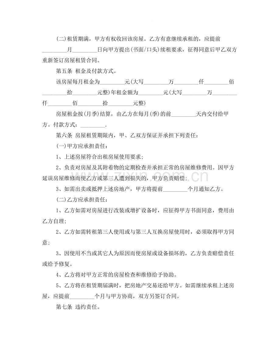 房屋委托租赁合同的范本.docx_第2页