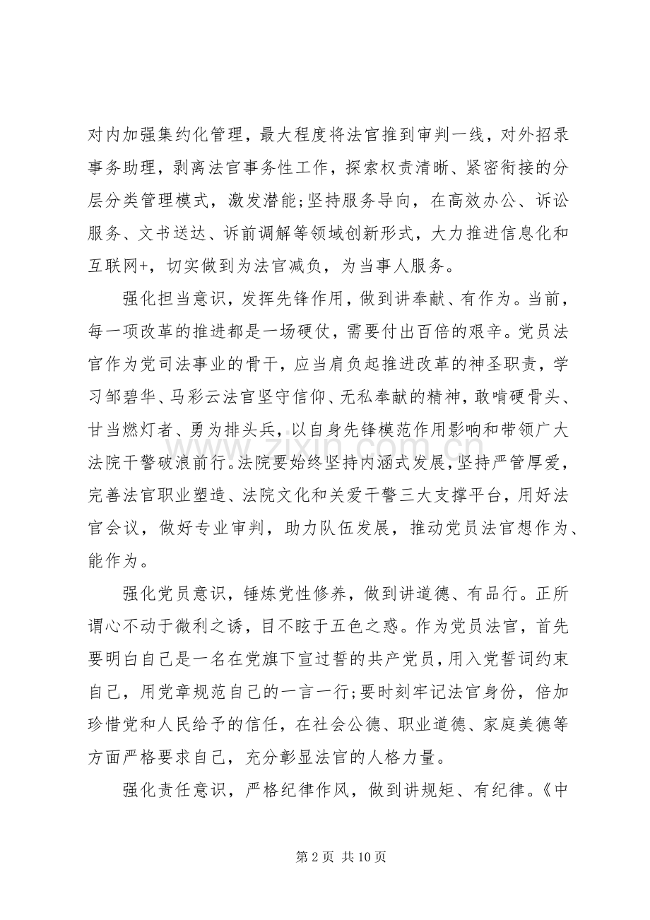 XX年关于四讲四有发言范文.docx_第2页