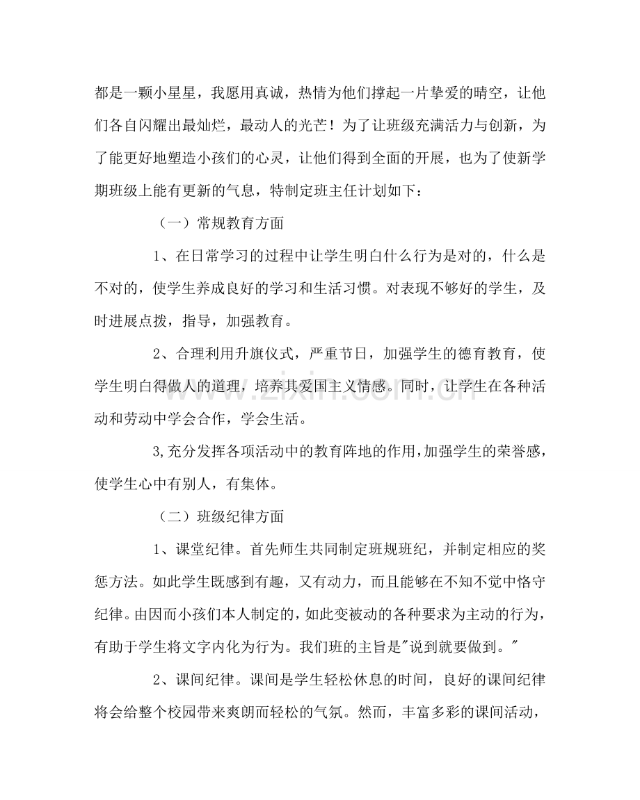 班主任工作范文二（五）班班主任工作计划.doc_第2页