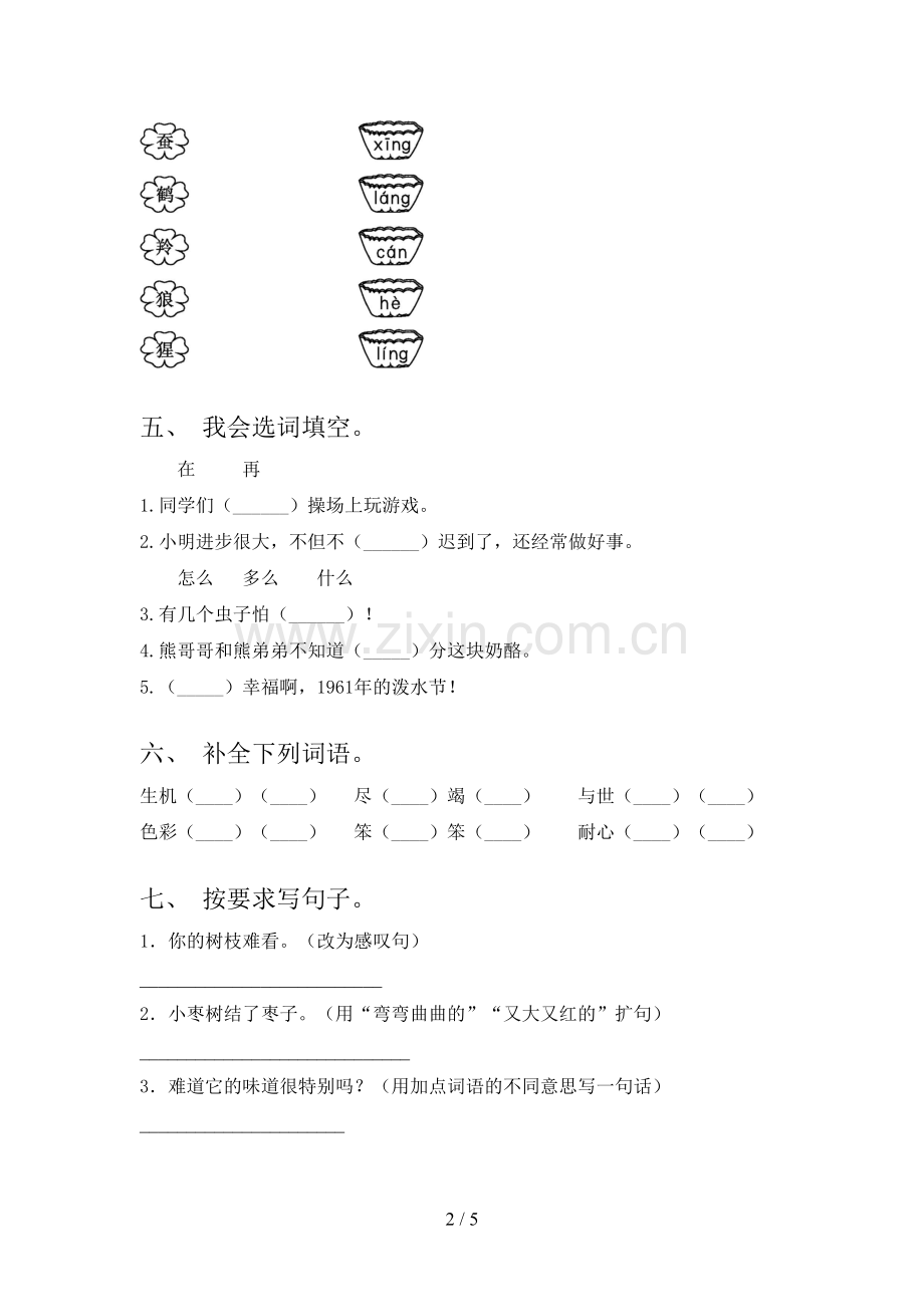 二年级语文上册期末考试卷(学生专用).doc_第2页