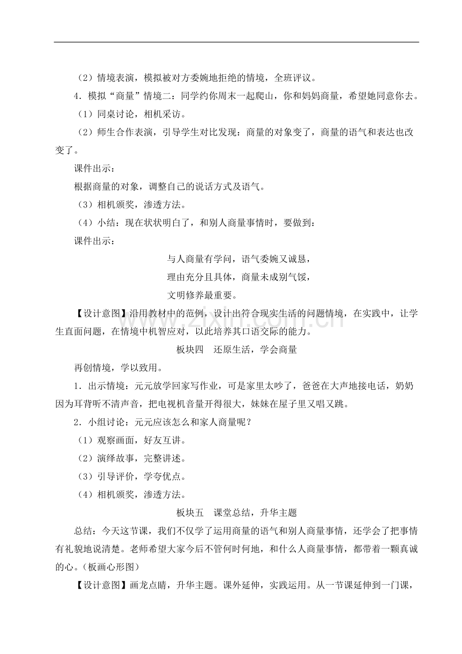 2023年部编版二年级语文上册《口语交际：商量》教案.doc_第3页