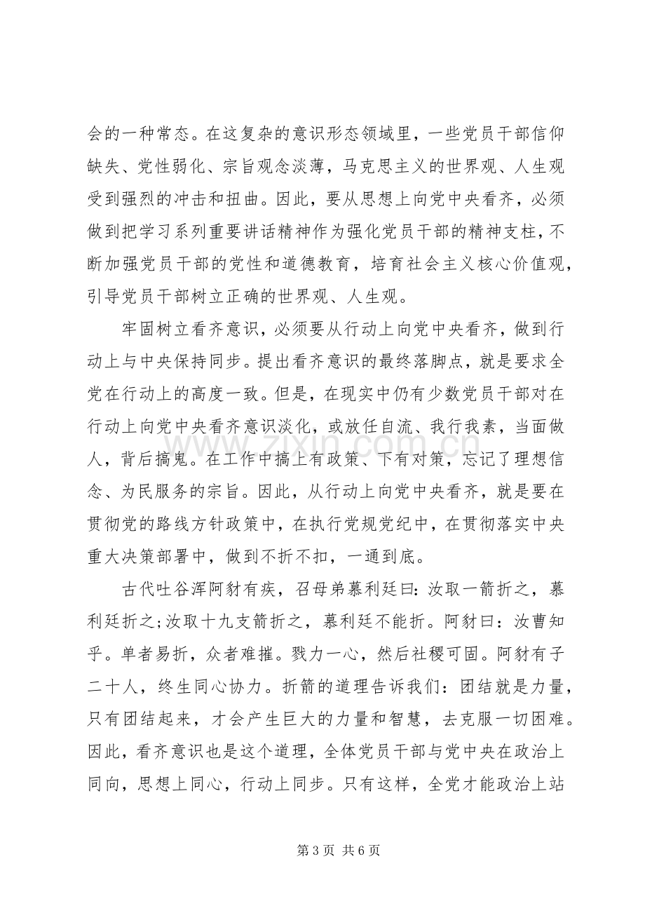 坚持一个树牢三个看齐发言.docx_第3页