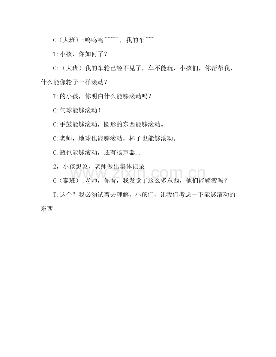 幼儿小班科学活动教案：什么东西能滚动教案.doc_第2页