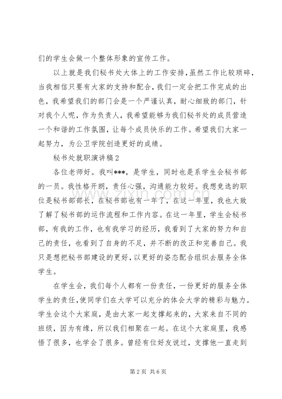 秘书处就职演讲稿.docx_第2页