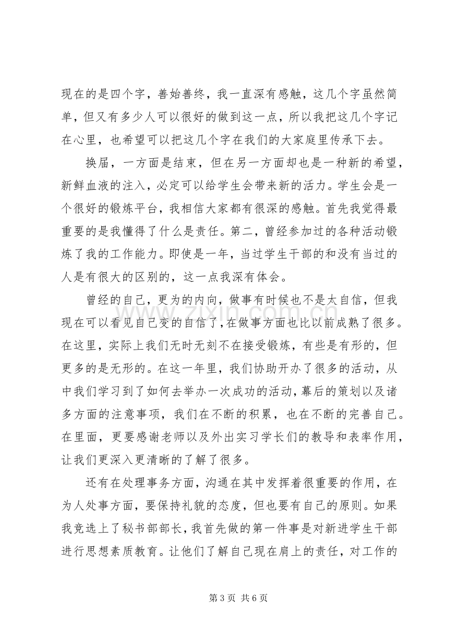 秘书处就职演讲稿.docx_第3页