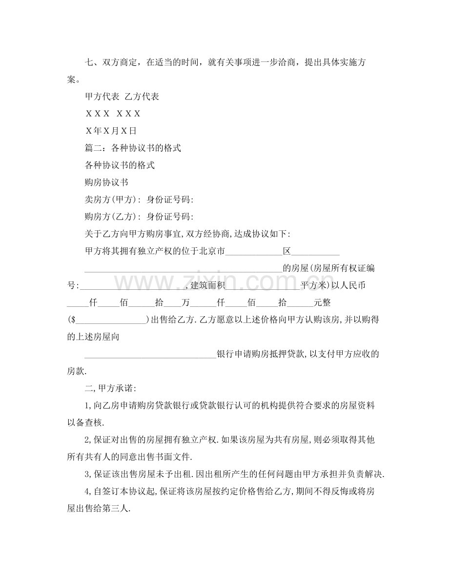 双方协议书范本.docx_第3页