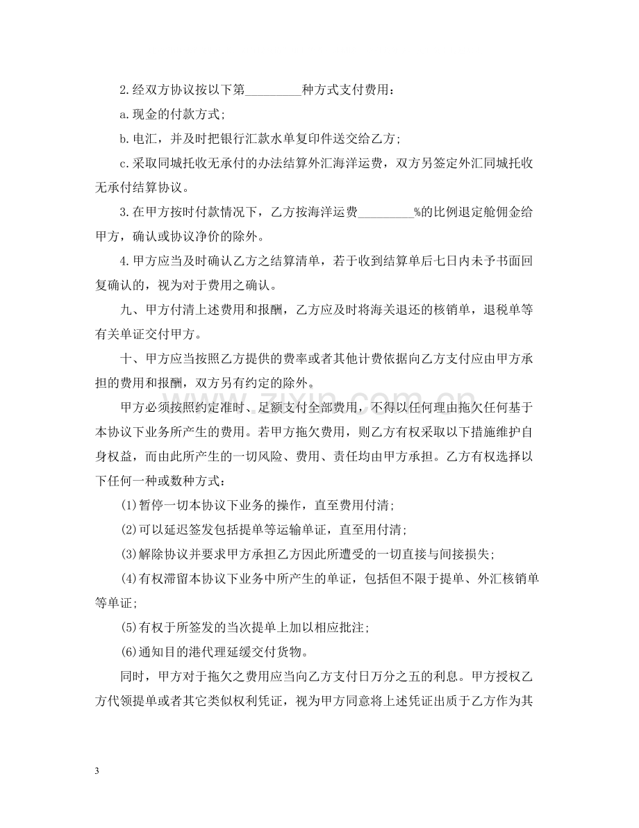 简单的货物运输代理合同5篇.docx_第3页