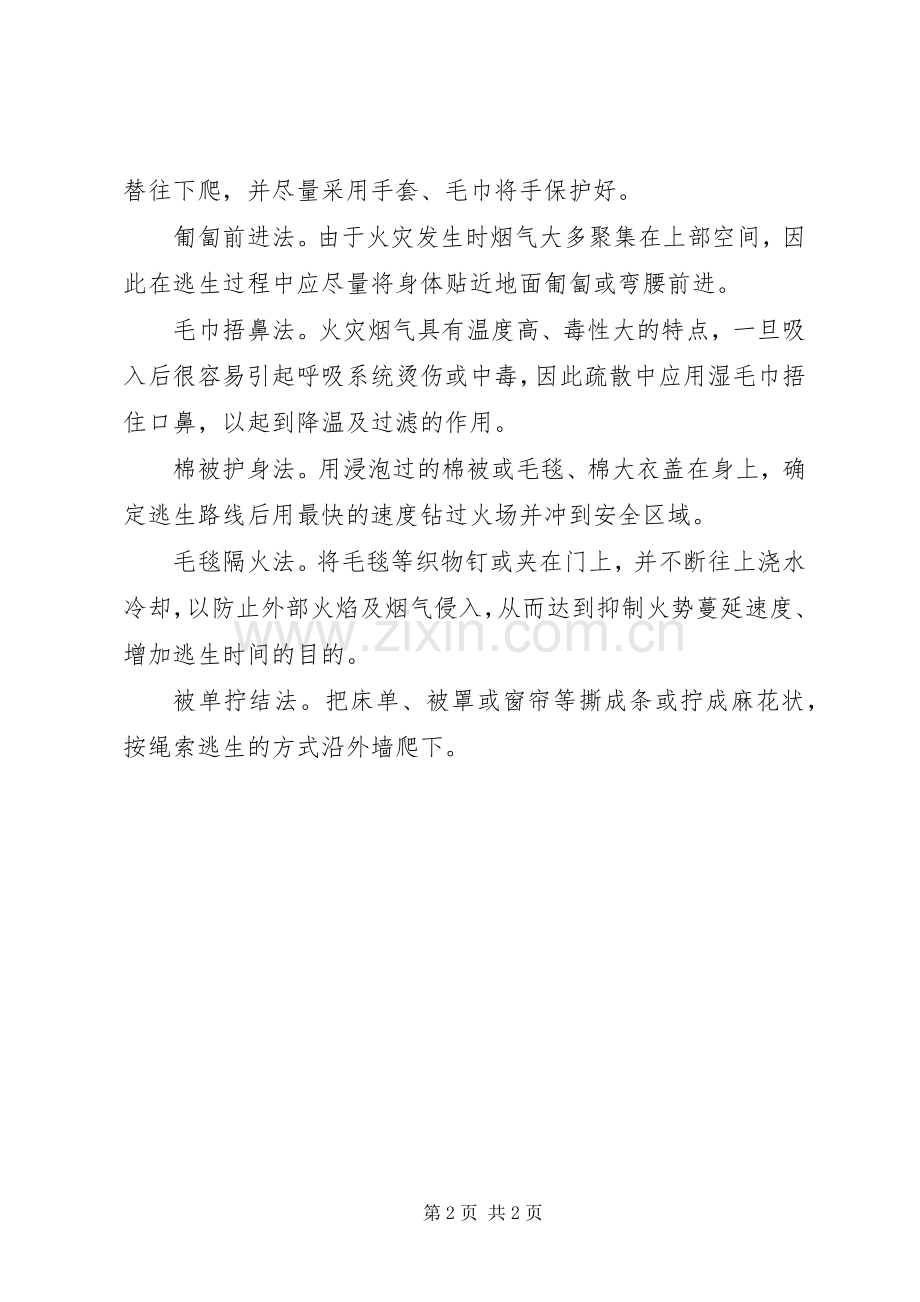 消防安全常识演讲稿提纲通用版.docx_第2页