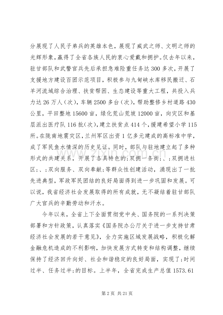 迎八一建军节座谈会领导发言.docx_第2页