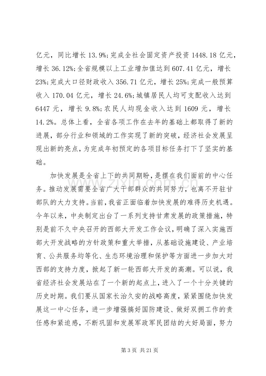 迎八一建军节座谈会领导发言.docx_第3页