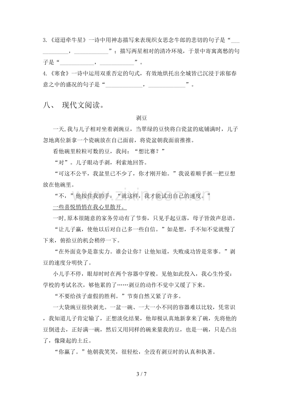 人教部编版六年级语文上册期末试卷(A4打印版).doc_第3页