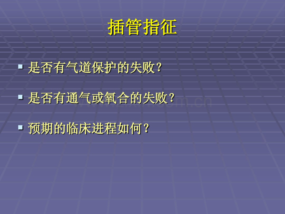 创伤病人的气道管理.pdf_第3页