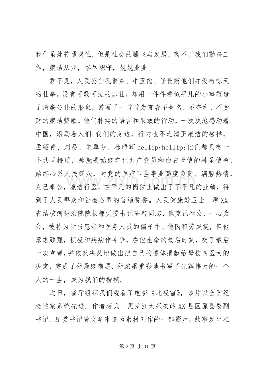 廉洁行医演讲稿范文.docx_第2页