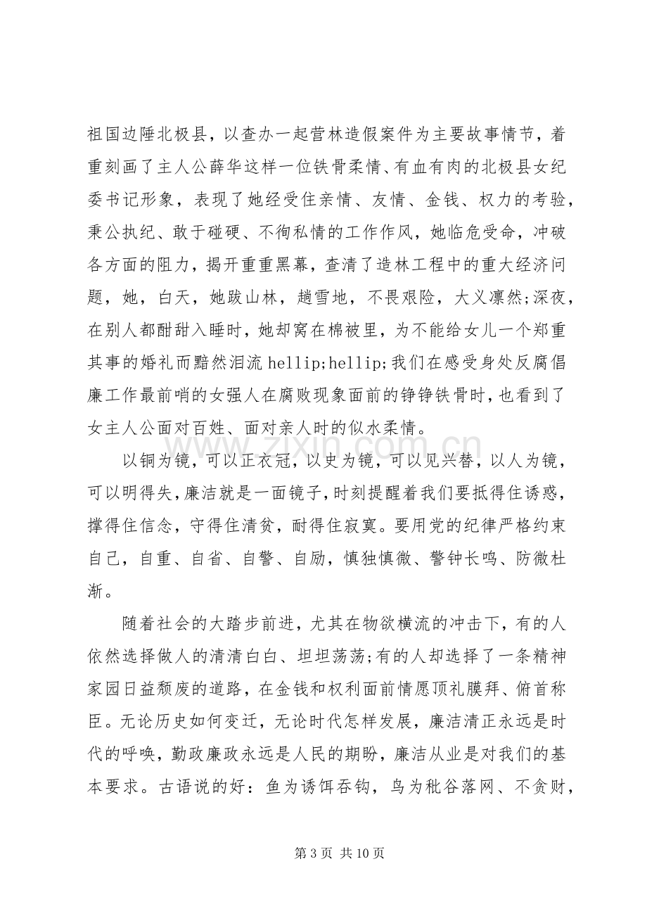 廉洁行医演讲稿范文.docx_第3页