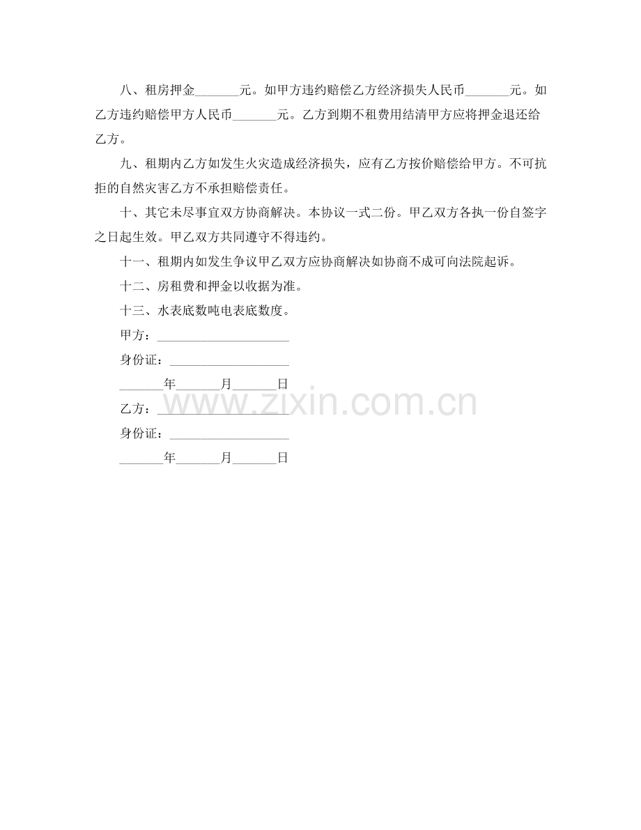 租房协议书合同打印.docx_第2页