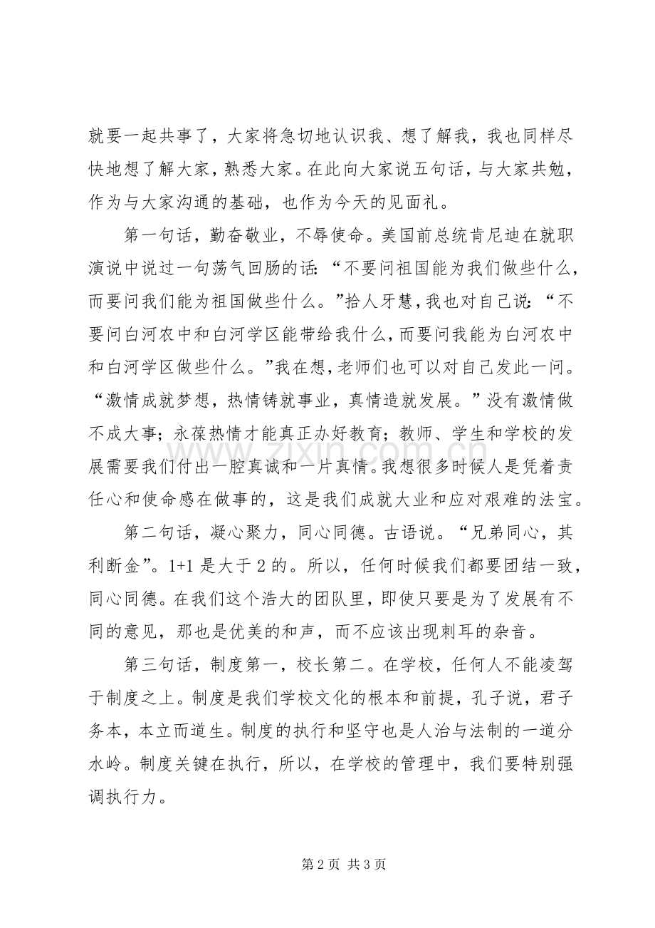 新任副校长任职发言范文.docx_第2页