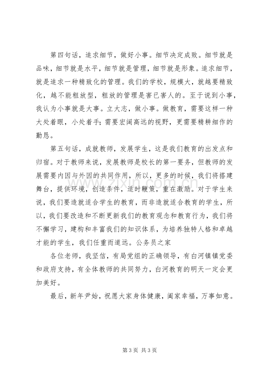 新任副校长任职发言范文.docx_第3页