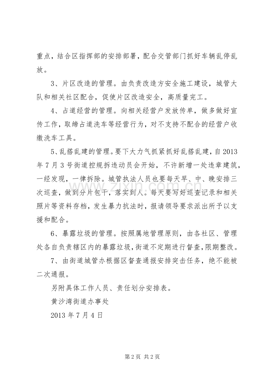 街道市容环境集中整治工作实施方案 .docx_第2页